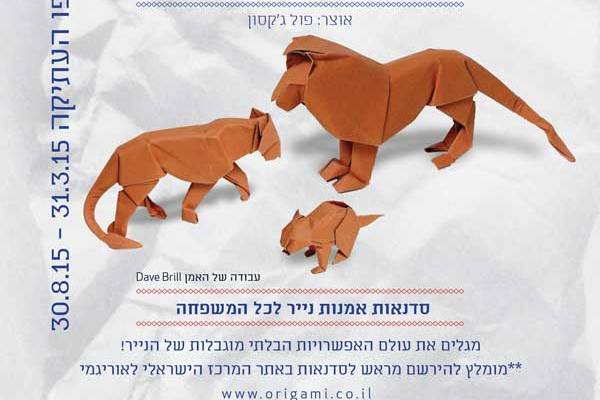 Posters for events in Israel and&nbsp;Spain